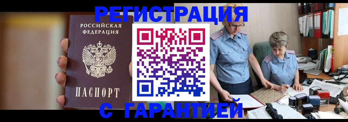 миграционный учет в Сунже