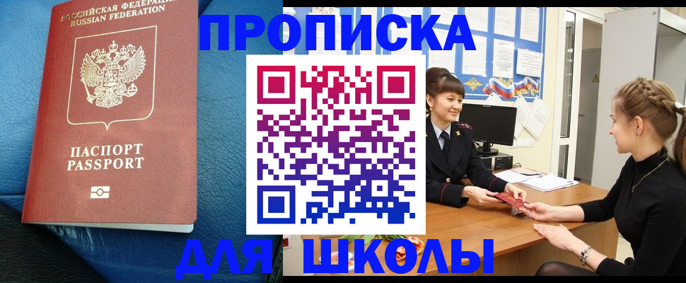 прописка паспорт в Сунже