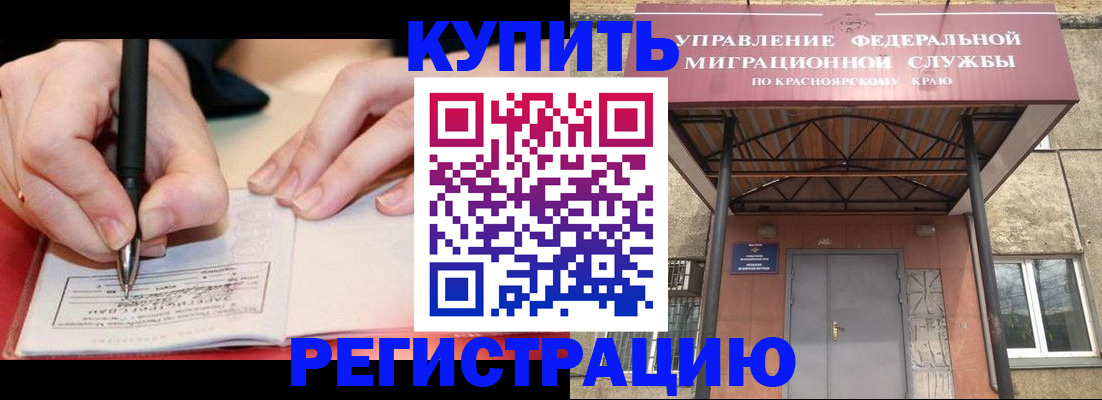 прописка для работы в Сунже