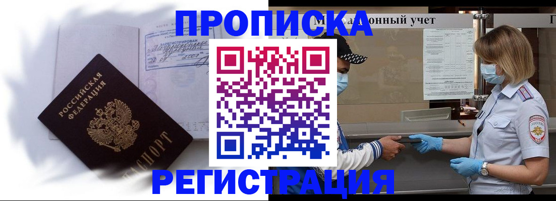 прописка 2025 в Сунже