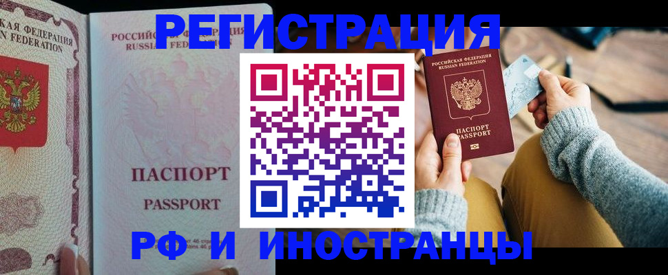 временная регистрация для школы в Сунже