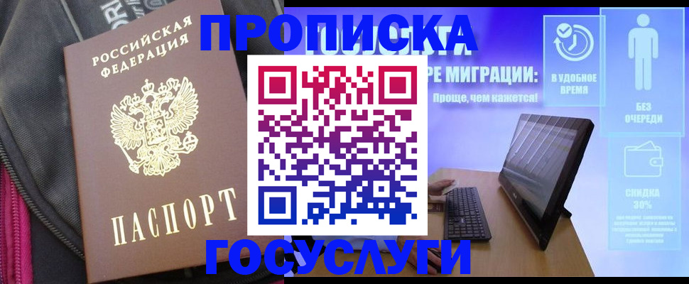 купить прописку в Сунже