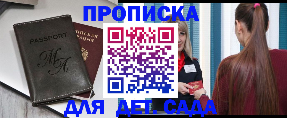 купить прописку в Сунже