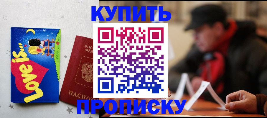 прописка в квартире в Сунже