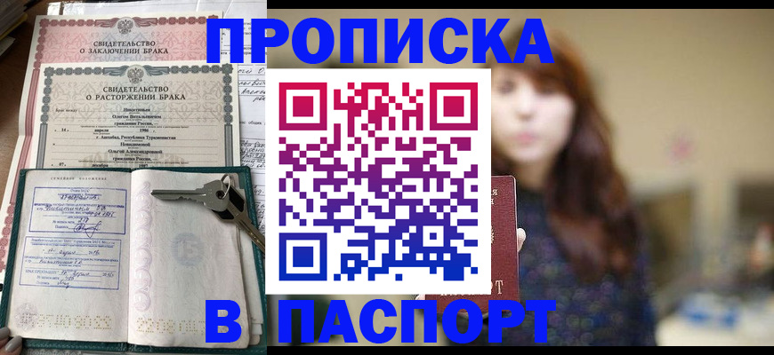 прописка для военкомата в Сунже