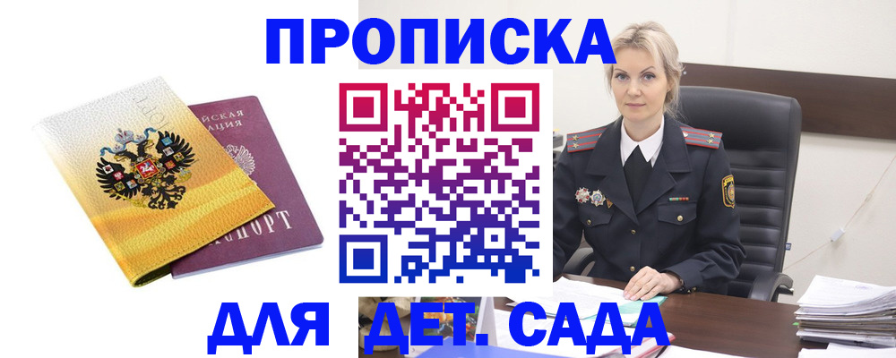 прописка в квартире в Сунже